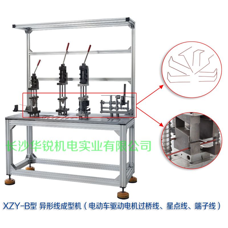 XZY-B型 異形線成型機（電動車驅(qū)動電機過橋線、星點線、端子線）